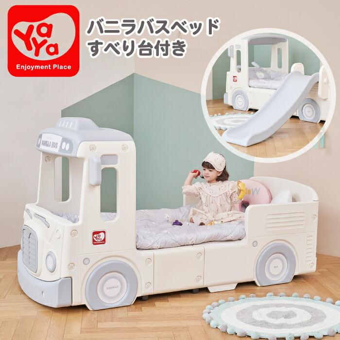 ベッド 子ども 子供 子どもベッド 子供用ベッド キッズ プレイルーム バス 車 Yaya ヤヤ おもちゃ 子供用 室内 屋内遊具 遊具 玩具 プレイハウス 誕生日プレ Bedy14 チェリーベル Yahoo 店 通販 Yahoo ショッピング