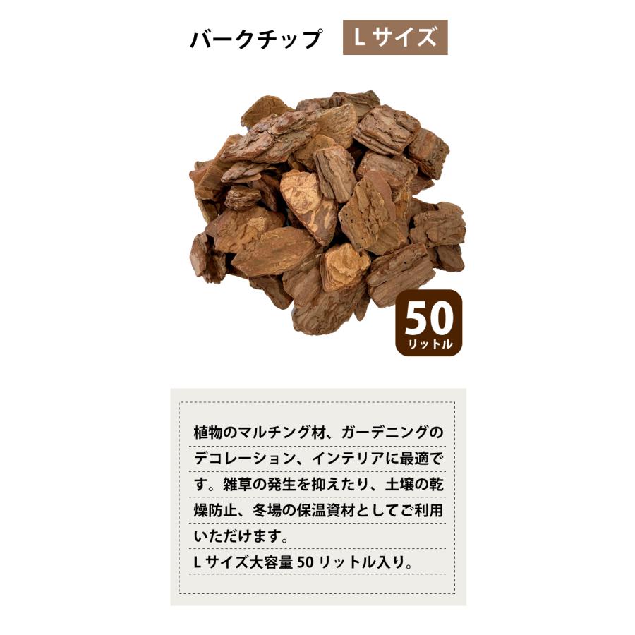 バークチップ 50L ウッドチップ 送料無料 園芸 ガーデニング