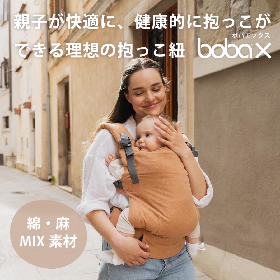 boba ボバエックス bobax リネン Linen 抱っこ紐 ボバ ボバキャリア