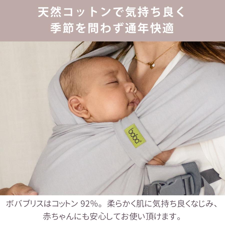 【ペアレンティングアワード受賞】抱っこ紐 新生児 抱っこひも ボバブリス 【ver2】 おしゃれ bliss コットン bobabliss ラップ と キャリア のいいとこどりの画像