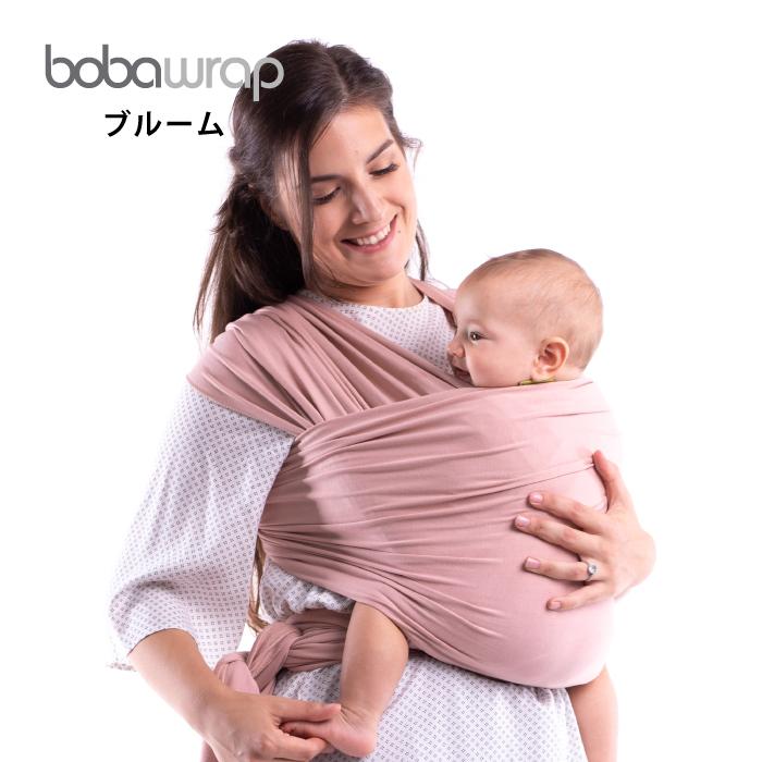 boba 抱っこひも おしゃれ 抱っこ紐 新生児 ボバラップ BOBAWRAP