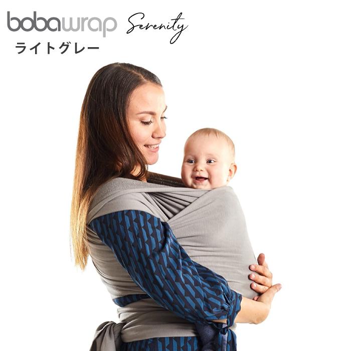 boba 抱っこひも おしゃれ 抱っこ紐 新生児 ボバラップ BOBAWRAP