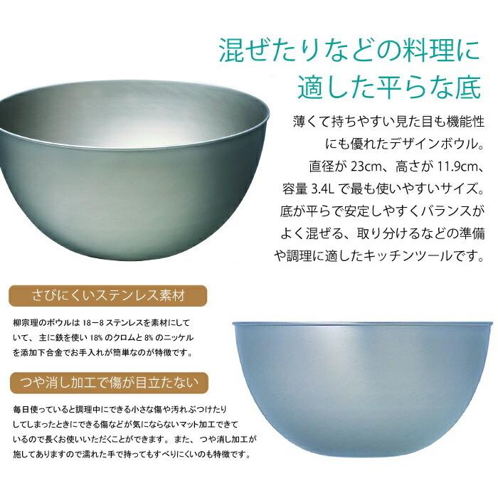 柳宗理 ボウル 23cm やなぎそうり ステンレスボウル 調理ボウル さび