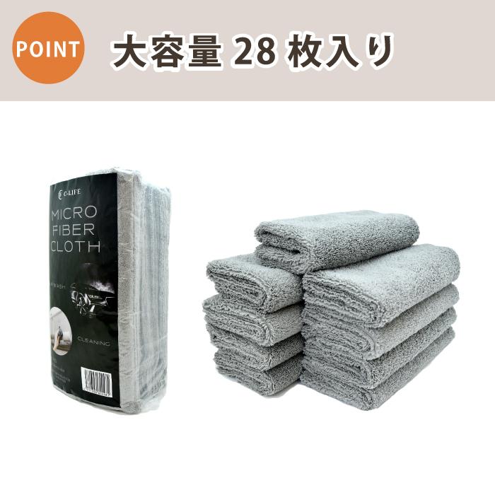マイクロファイバータオル ファイバークロス 28枚 大判 洗車 掃除用 超吸水 |  | 14