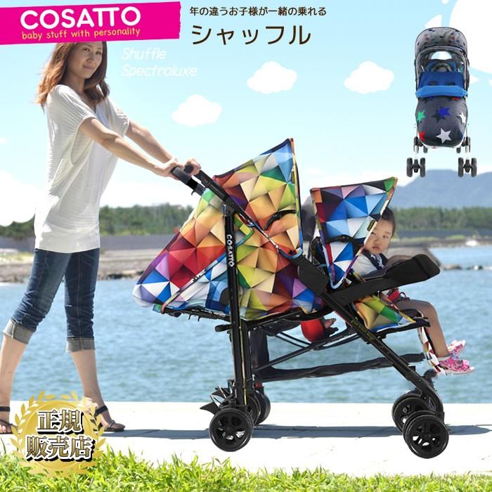 ベビーカー 2人乗りベビーカー コサットシャッフルベビーカー ツインベビーカー 双子用ベビーカー Cosatto Suffle 縦型 チェリーベル スペクトロラクス グレ Csl0 チェリーベル Yahoo 店 通販 Yahoo ショッピング