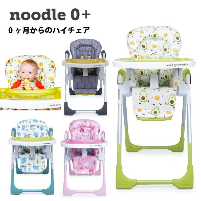 コサット☆ベビーチェア☆折り畳み式 COSATTO（コサット） ベビーチェア 0ヶ月から ハイチェア ローチェア