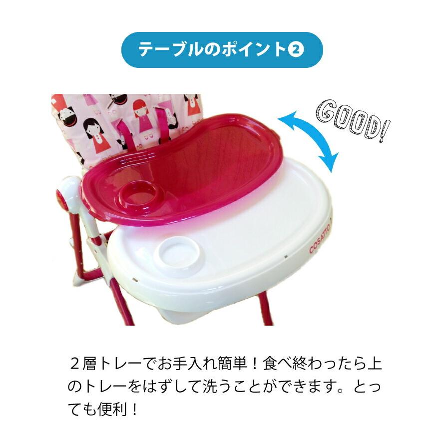 コサット☆ベビーチェア☆折り畳み式 COSATTO（コサット） ベビーチェア 0ヶ月から ハイチェア ローチェア