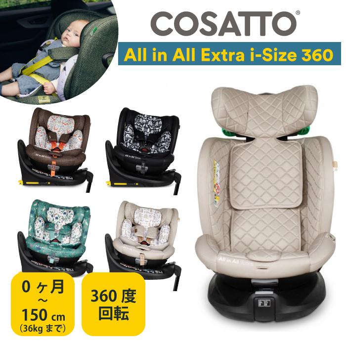 COSATTO（コサット） 【 オールインオール 360 ローテート i-Size