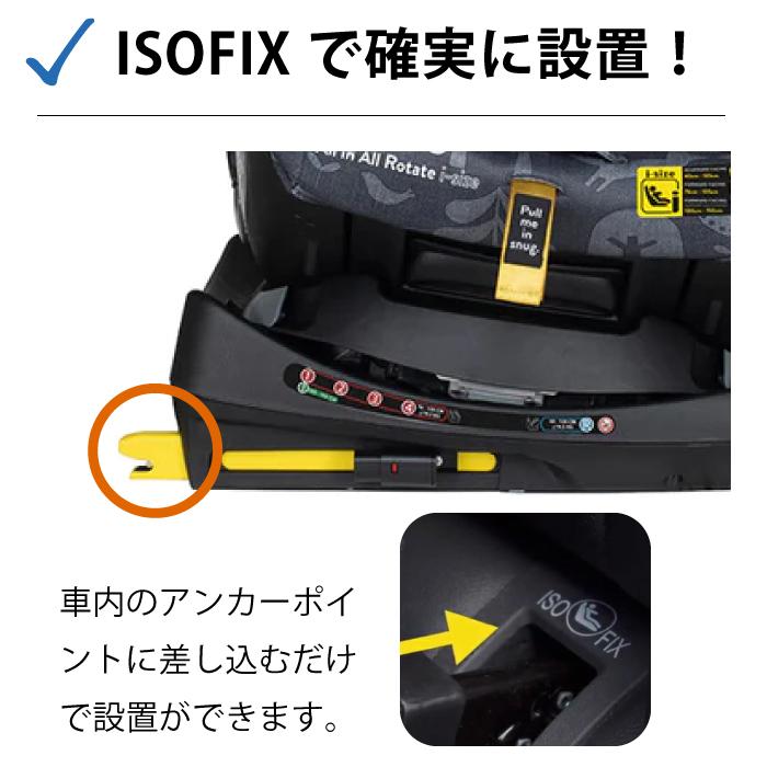オールインオール 360 ローテート i-Size】チャイルドシート オールインオール 360 ローテート i-Size】チャイルドシート