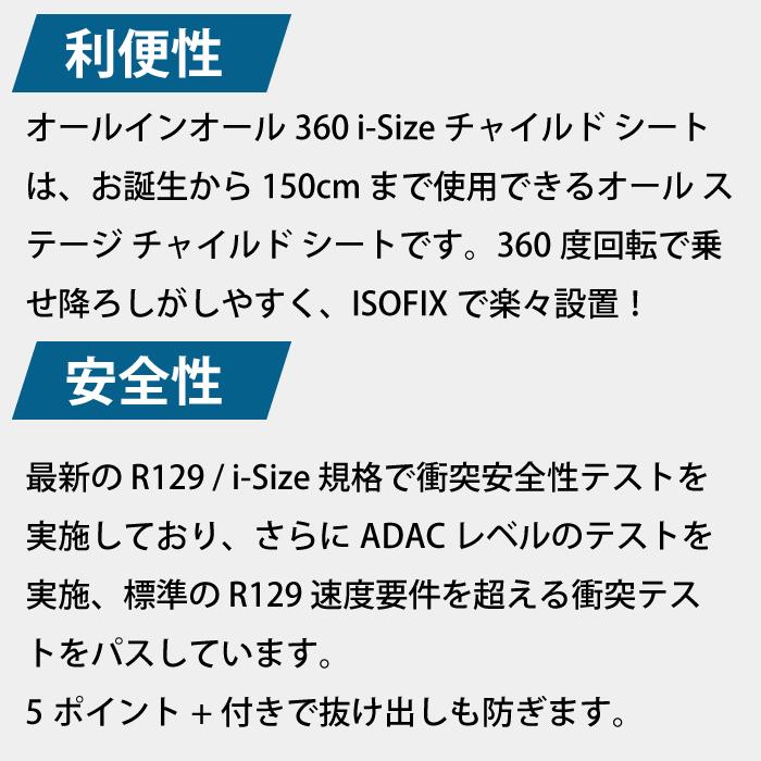 【 オールインオール 360 ローテート i-Size】チャイルドシート 回転式 コサット ローテート isize 対応 ジュニアシート 生まれてすぐ〜150cmの画像