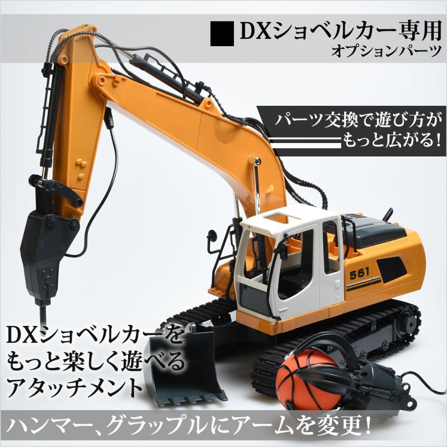 ラジコン ショベルカー Dx専用 オプションパーツ ハンマー グラップル 追加アイテム オプション ラジコンカー 働く車シリーズ 車 Rc パワー ショベル ユンボ は E チェリーベル Yahoo 店 通販 Yahoo ショッピング