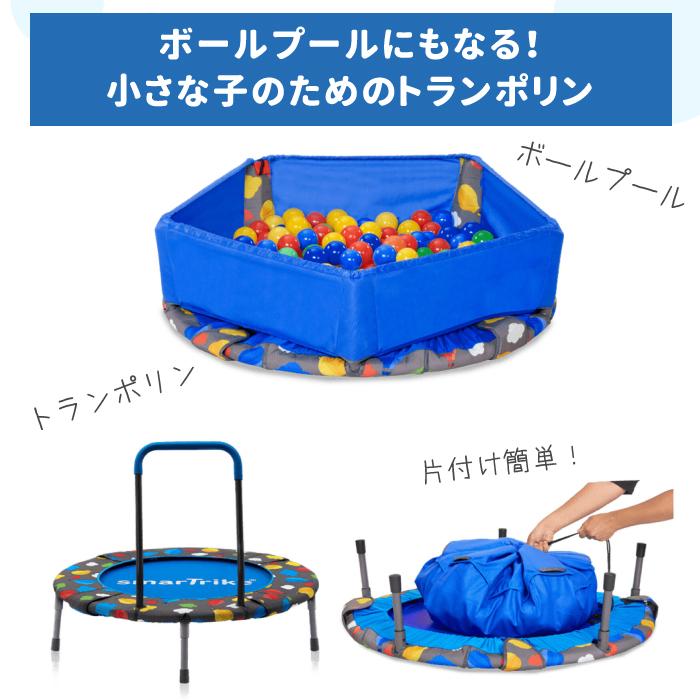 smarTrike（スマートトライク） トランポリン ボールプール 室内遊具
