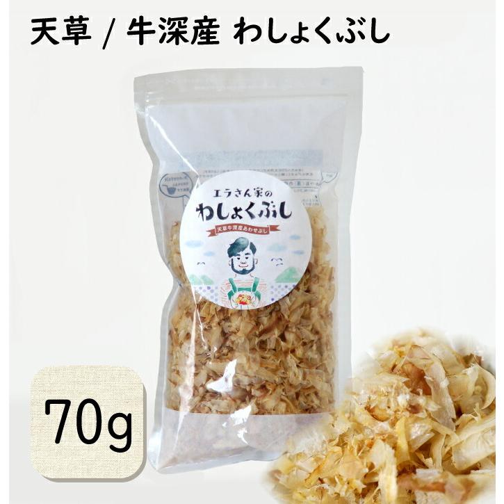 削り節 国産 薄削り 合わせ 雑節 和食節 わしょくぶし わしょく節 あじ