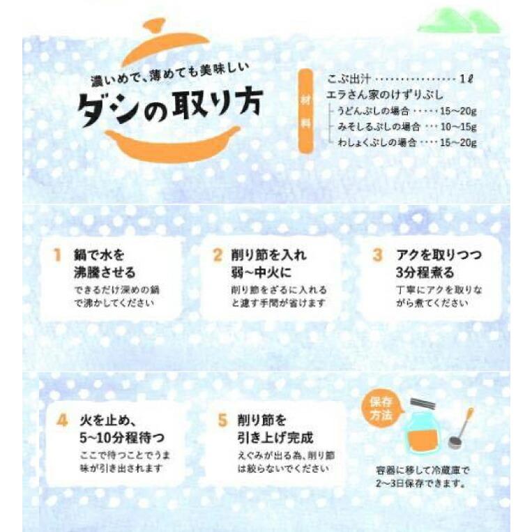 削り節 国産 薄削り  合わせ 雑節 和食節 わしょくぶし わしょく節 あじ節 さば節 いわし節 エラさん家のわしょくぶし 江良水産 天草 牛深 熊本 出汁 あさイチ |  | 10