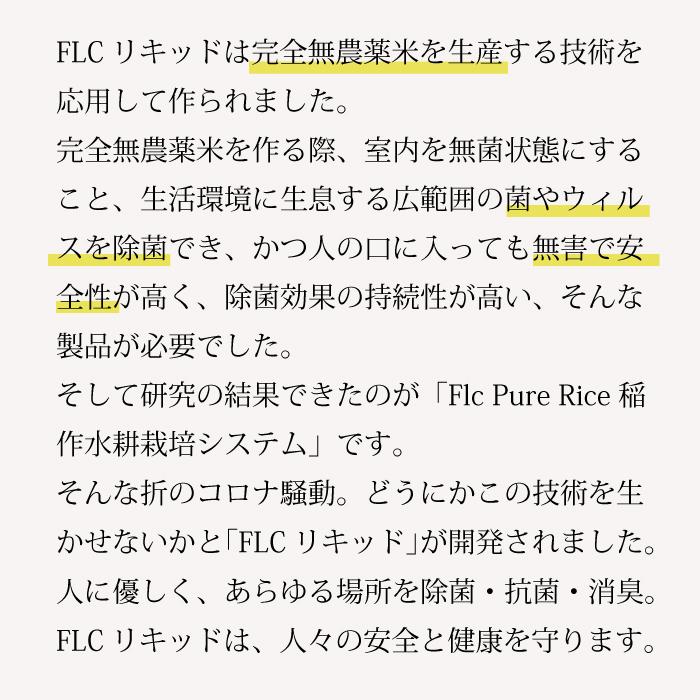 【5本セット】コロナ対策 空間除菌 除菌 リキッド 除菌スプレー マスク除菌 FLC ボトル 強力消臭 消臭 無香料 手荒れ対策 優しい 50ml コロナ対策グッズ｜cherrybell｜03