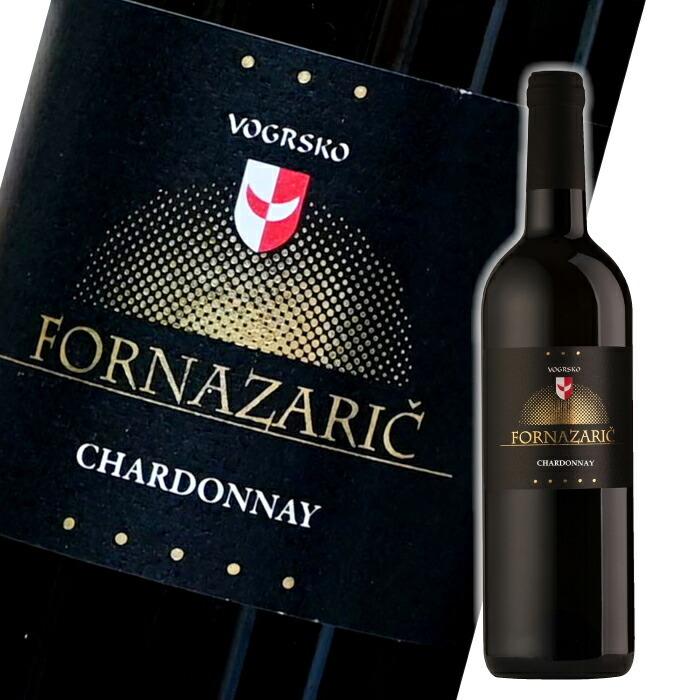 シャルドネ 2015 店長いちおし  白ワイン フォルザナリック スロベニア fornazaric クリスマス パーティー お酒 ホームパーティー 家のみ | 