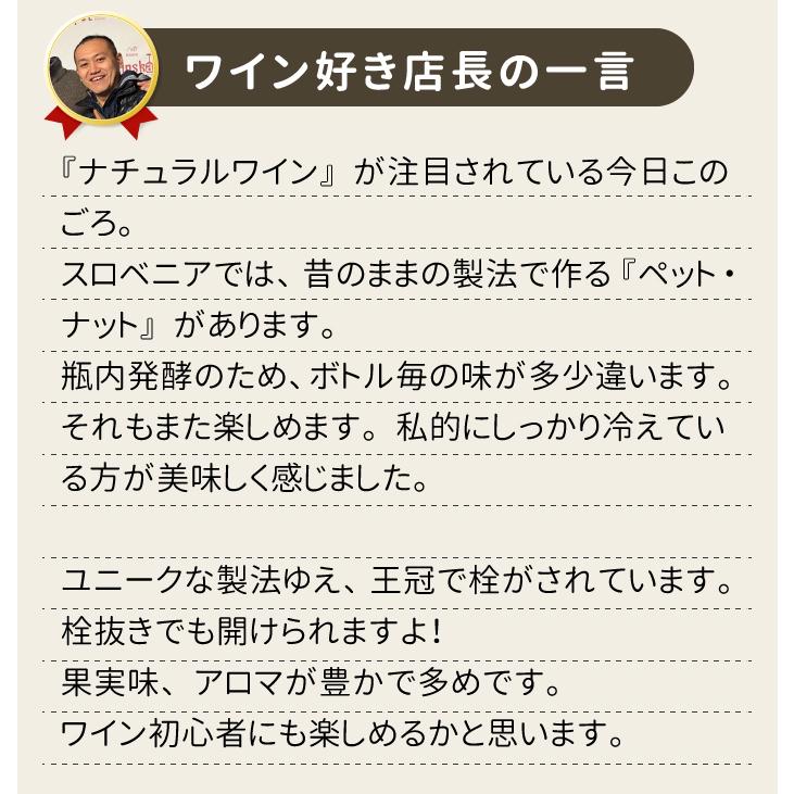 【スロベニアワイン】ペットナット オレンジワイン ナチュラルワイン 自然派ワイン 白ワイン スパークリングワイン Pet-Nat フォルナザリック SO2無添加 fornaza |  | 05