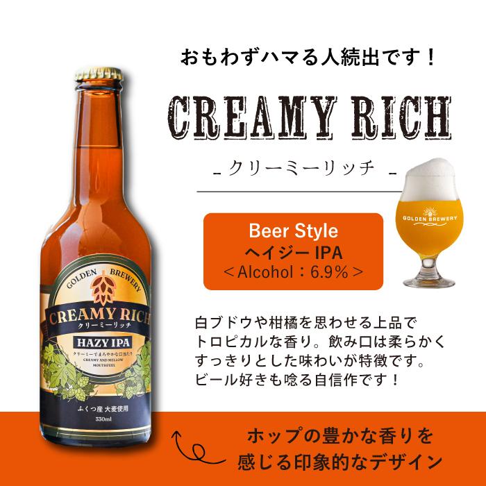 クラフトビール ビール ３種セット（計3本） ギフト 福津ビール GOLDEN BREWERY ちるりら クリーミーリッチ 父の日  お中元 母の日 福岡 地ビール 福津市 |  | 03