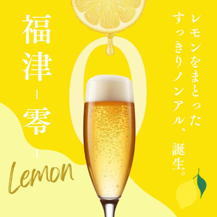 ノンアルコール ビール ノンアルビール のんある レモン れもん lemon 24本 6本 3本 1ケース 人工甘味料不使用 大麦麦芽100％ 飲料 まとめ買い 父の日 母の日 |  | 02