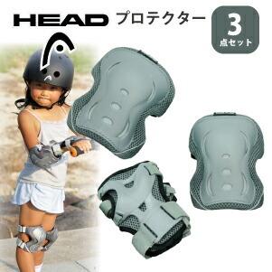 プロテクター キッズプロテクター 3サイズ ヘッドプロテクター 子供 プロテクター キッズ 三輪車に バランスバイクに 怪我防止 子供用 ジュニアプロテクター … | HEAD