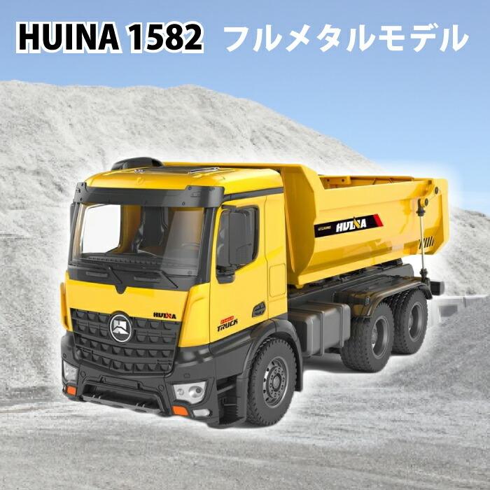 ラジコン フルメタル 完全完成品 リアル ラジコンカー 働く車 車 RC