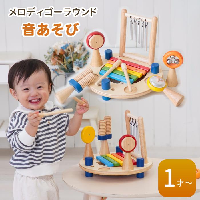 【新品未使用】メロディーゴーラウンド 知育玩具 woodtoy Edute エデュテ（Edute） 多機能おもちゃ 楽器 木製 音の鳴るおもちゃ 出産