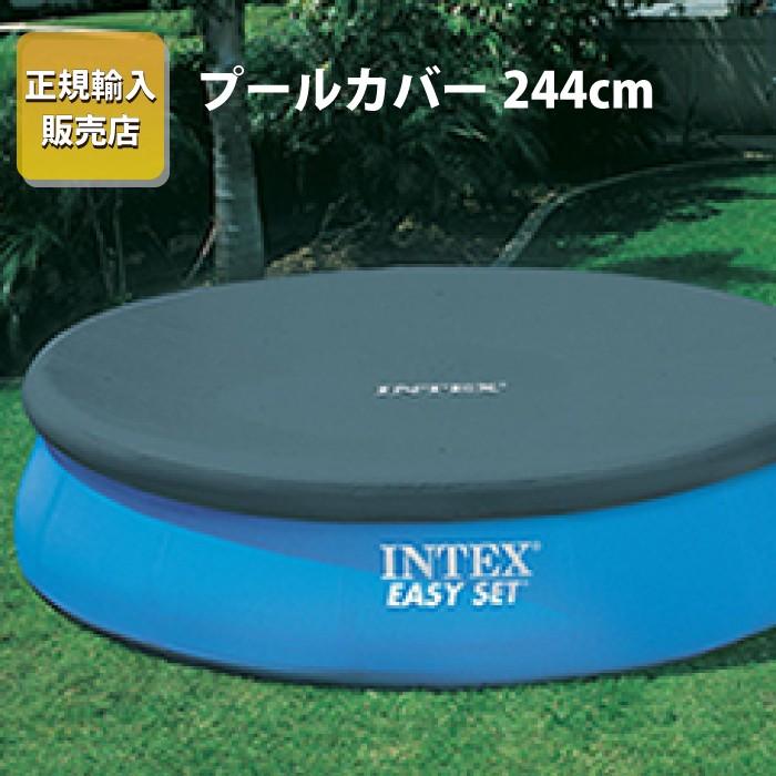 プール ビニールプール プールカバー インテックス INTEX プールカバー プールシート 直径 イージーセット 簡易 244cm｜cherrybell