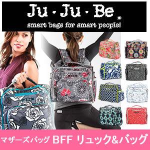 軽量 マザーズバッグ おしゃれな ジュジュビ BFF 4way 可愛い リュック 