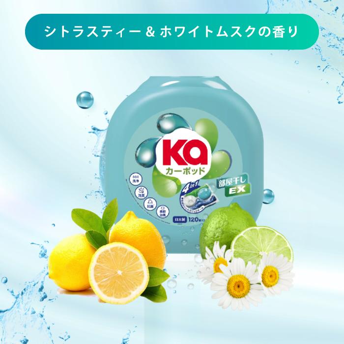 カーポッド 洗剤 部屋干し 洗濯 王子製薬 シトラスティー ホワイトムスク Ka-POD ジェルボール 洗濯洗剤 ボール型 洗剤 ポッド 洗剤 部屋干し 洗剤 室内干し | KaPOD | 04