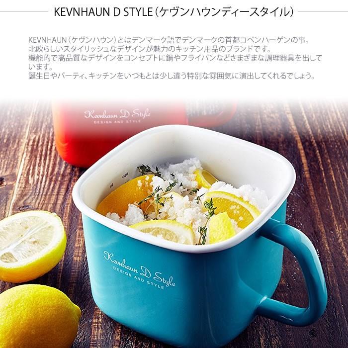 KEVNHAUN D STYLE ケヴンハウン クッキングポット ホーロー容器 D&S 保存容器 | D&S | 03