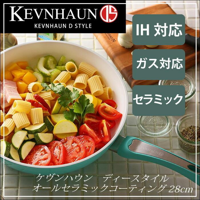 ケヴンハウン　セラミックコーティングフライパンセット Amazon.co.jp: KEVNHAUN ケヴンハウン フライパン 5点セット IH対応