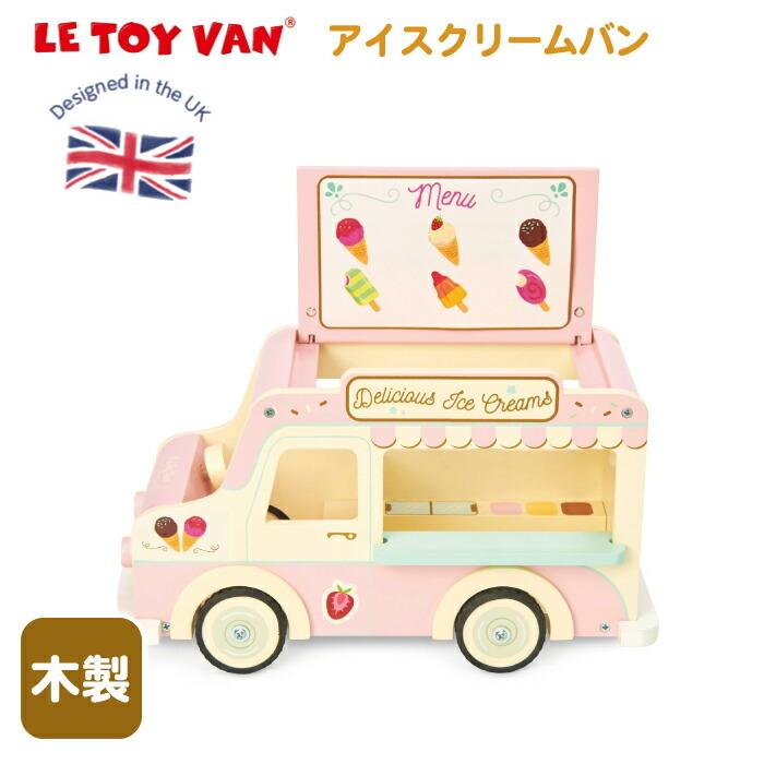 車 家具 おままごと 木製おもちゃ 木のおもちゃ アイス屋さんごっこ ごっこ遊び ドールハウス用 アイスクリームバン 木製 おもちゃ レトロカー キャンプ イギ Letvme0 チェリーベル Yahoo 店 通販 Yahoo ショッピング