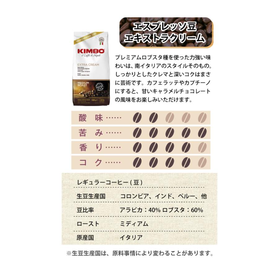 KIMBO キンボ エスプレッソ エキストラクリーム コーヒー 豆 ホール 1kg 大容量 ナポリ モンテ物産 本場イタリアエスプレッソ | KIMBO | 01