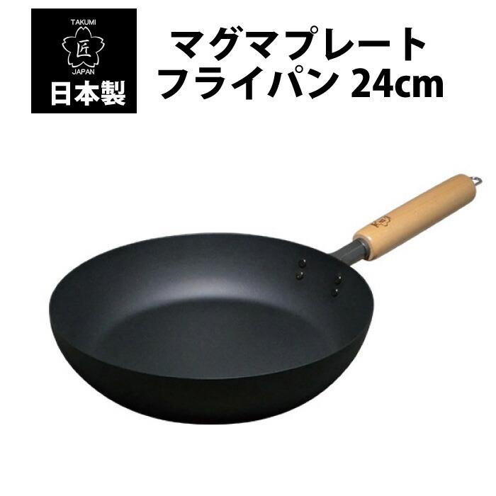 鉄製 日本製 フライパン24cm 匠japan マグマプレート Ih対応 Made In Japan 鉄フライパン Mgfr24 チェリーベル Yahoo 店 通販 Yahoo ショッピング