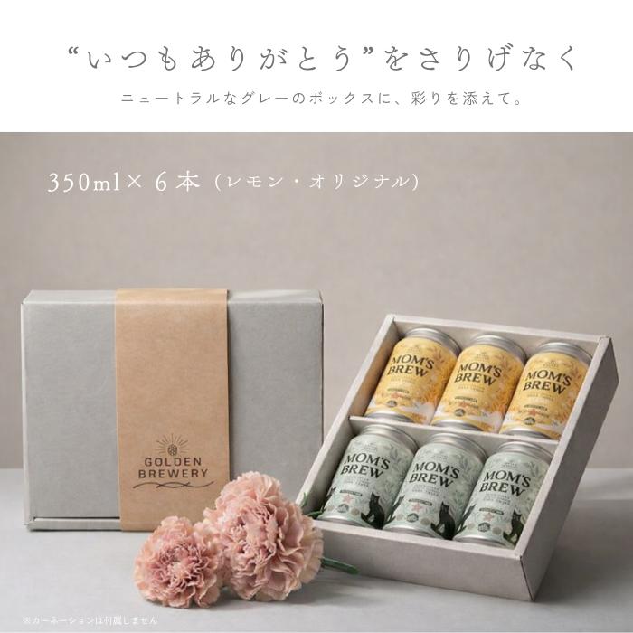 母の日ギフト ノンアルコールビール ノンアルビール レモン 6本 ギフトボックス 人工甘味料不使用 大麦麦芽100％ 箱 飲料 父の日 母の日 おしゃれ |  | 06