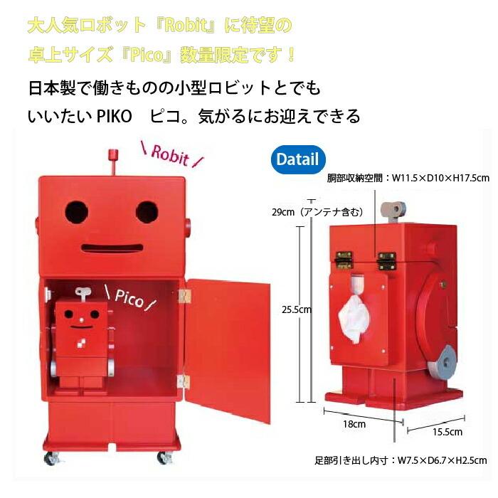 Pico/ピコ 卓上収納ロボ［ete・えて］ 事務所に！リビングに！ロボット型卓上収納 PICO ｜ えて静岡基地