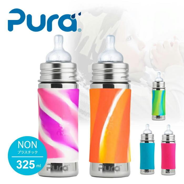 ケミカルが溶け出ない ピュラ Pura ステンレススチール マグ 325ml インファントボトル Infant Bottles 325ml 哺乳瓶 乳首 ミディアム マーブルピンク アクア Purk11ln チェリーベル Yahoo 店 通販 Yahoo ショッピング