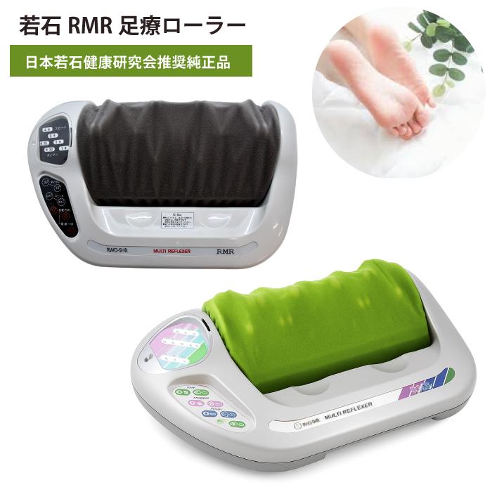 若石　フットローラー 若石ローラー 【3年保証付き】 若石RMR足療ローラー 足裏マッサージ