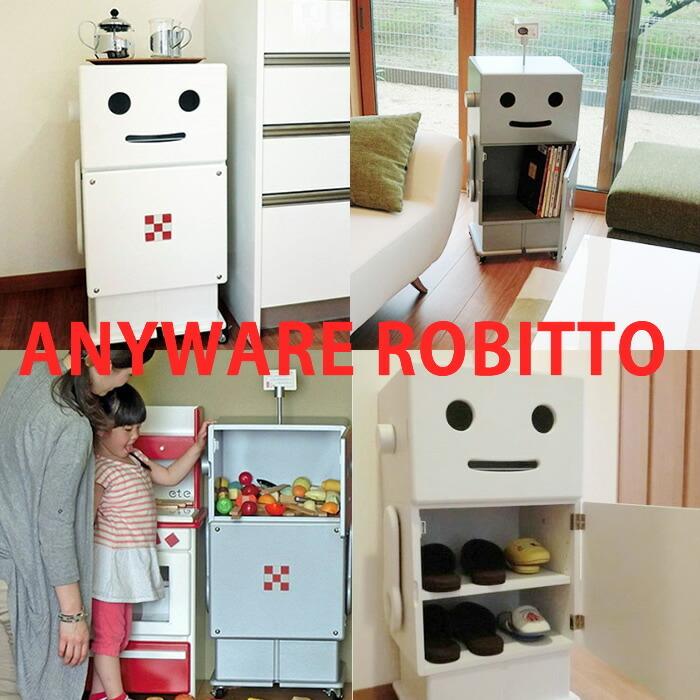 ロビット ete/エテ えて 子供収納家具 ROBIT 10P09Jan16