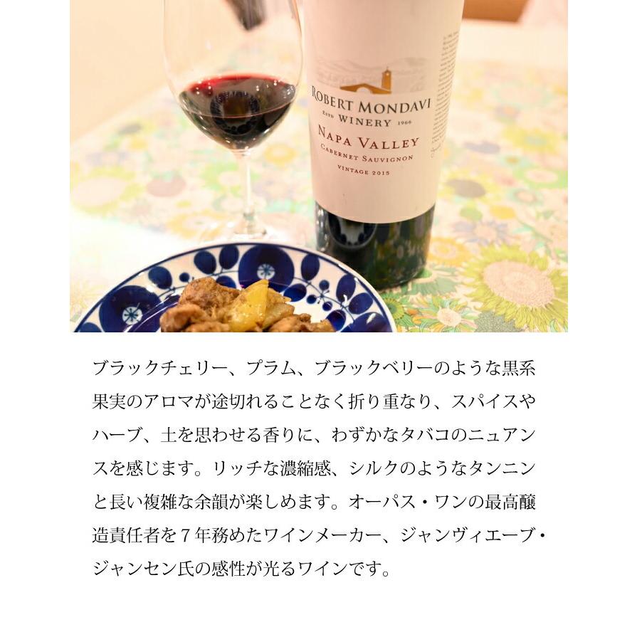 ロバート モンダヴィ カベルネソーヴィニヨン リザーヴ 2015 ロバート モンダヴィ カベルネソーヴィニヨン リザーヴ 2015