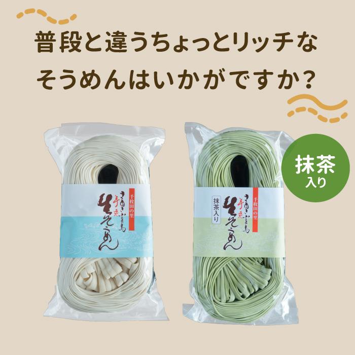 半生そうめん 父の日 そうめん お中元 小豆島 太 麺 夏ギフト 製麺所 船波製麺所 素麺 抹茶そうめん まっちゃ店長いち押し 250g 半生そうめん 小豆島 素麺 |  | 10