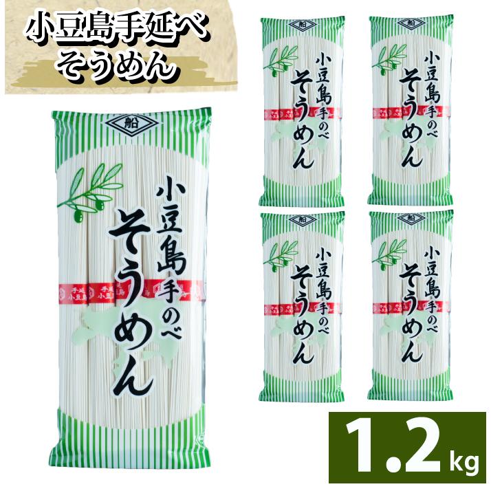 船波製麺所  小豆島  手延べ そうめん ソーメン  手延べそうめん てのべ 250g 50g×5束 小豆島 250g 食品 ストック | 