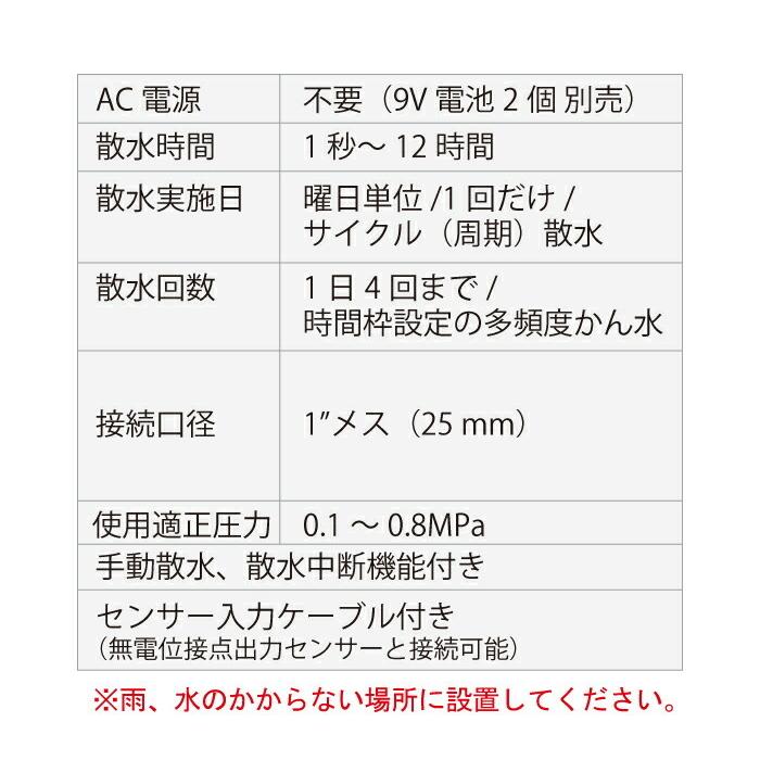 スプリンクラーシンカー 自動かん水タイマー DC1SG 25mm サンホープ