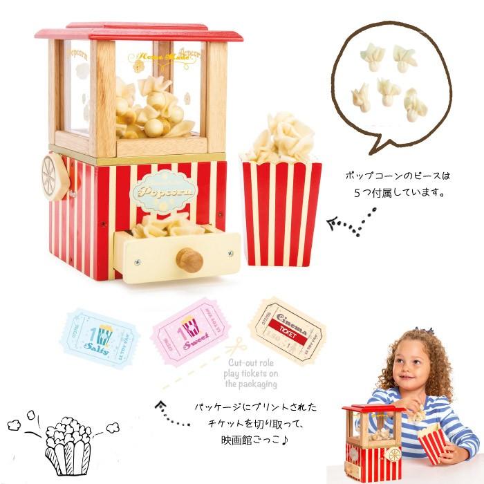イギリス ルトイヴァン 木製 おもちゃ ポップコーンマシン Le Toy Van
