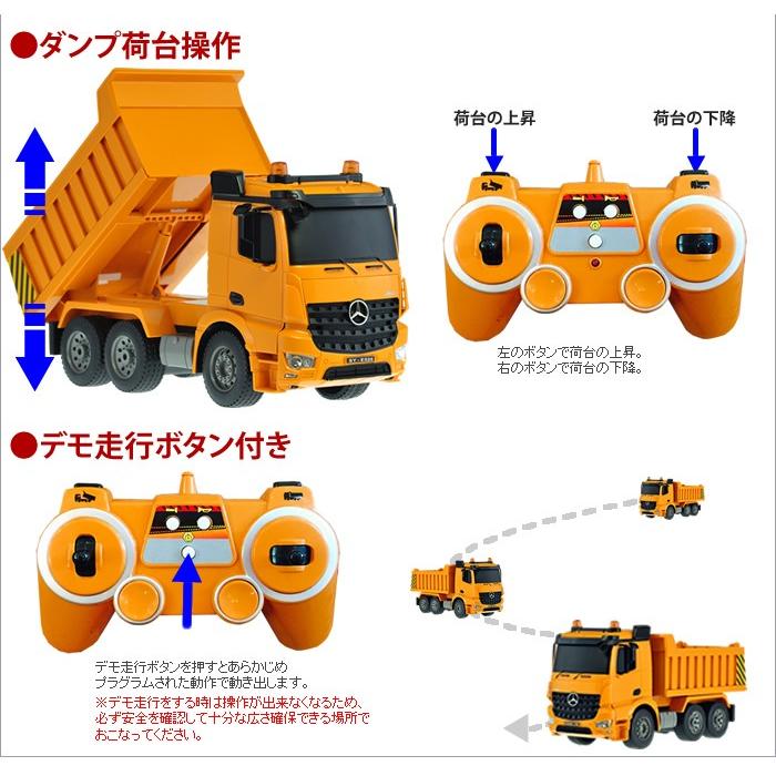 ラジコン ダンプカー ラジコンカー メルセデスベンツ 働く車 ラジコン ダンプカー ラジコンカー メルセデスベンツ 働く車