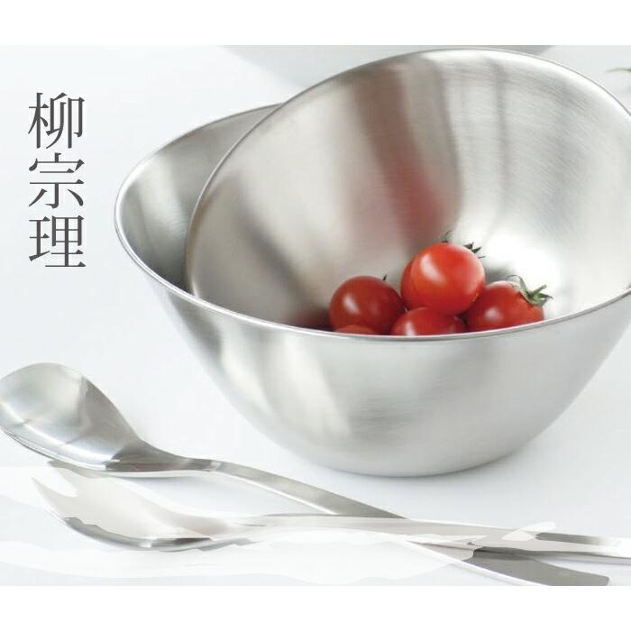 柳宗理 ボウル 13cm ステンレスボウル 18-8 調理ボウル さびにくい