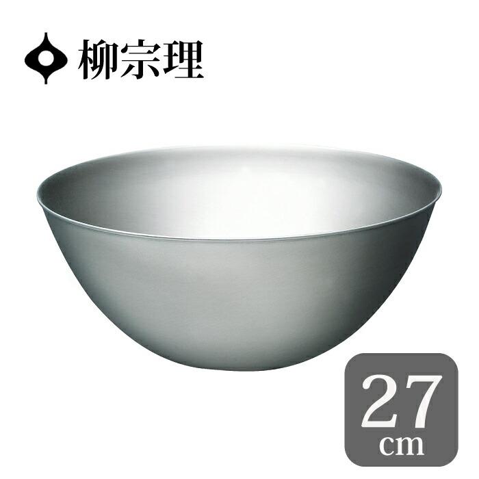 柳宗理 ボウル 27cm ステンレスボウル 18 8 調理ボウル さびにくい 傷つきにくい お手入れ簡単 重ねて収納 ボール キッチンツール キッチングッズ 調理器具 お Ysb27 チェリーベル Yahoo 店 通販 Yahoo ショッピング