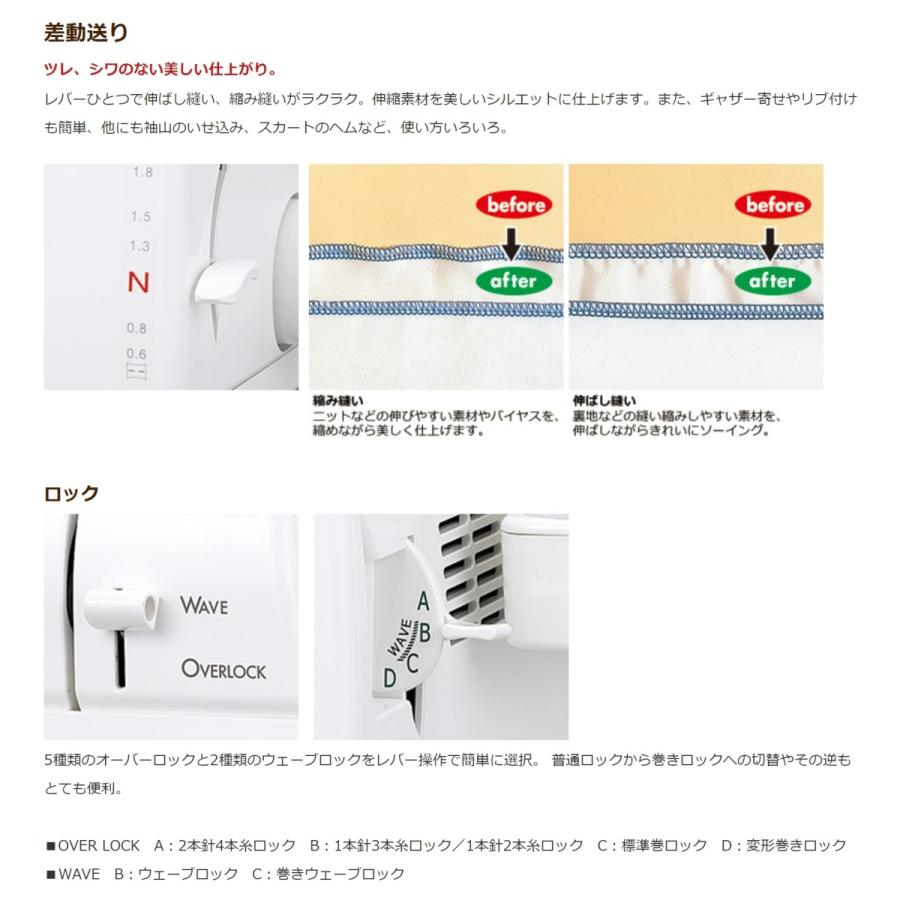 ベビーロック BL69WJ 糸取物語 Wave Jet 2本針4本糸 ロックミシン ウェーブロック機能つき｜cherryjapan｜11