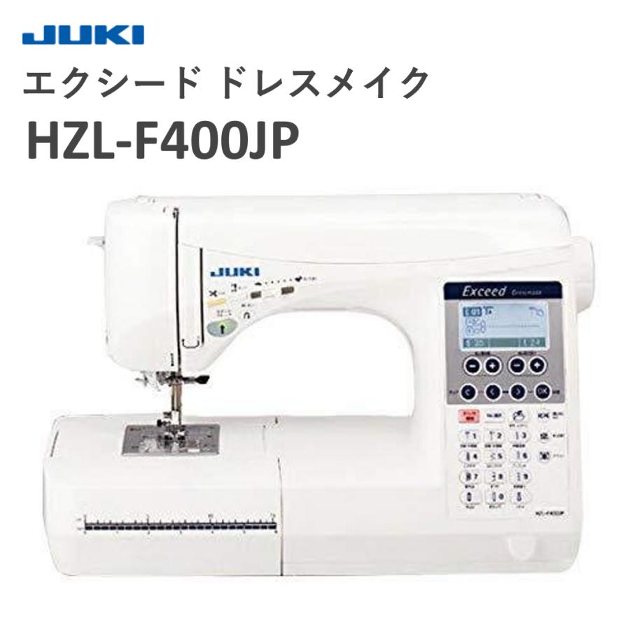JUKI エクシード ドレスメイク HZL-F400JP ジューキ コンピュータ 