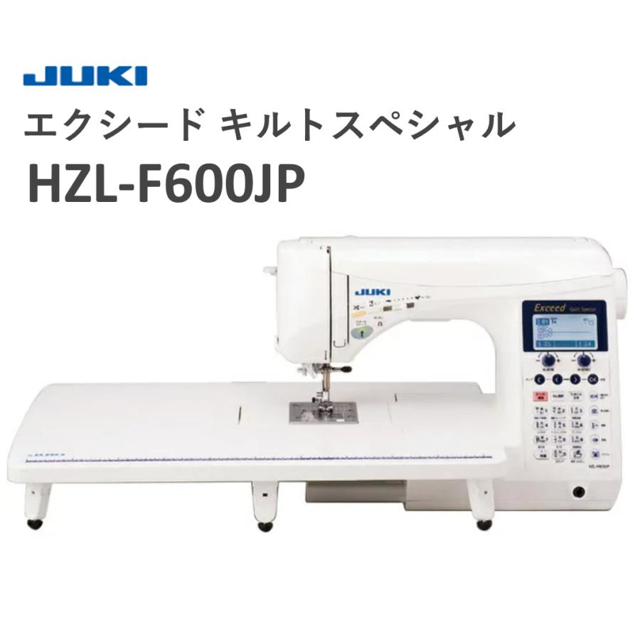 ミシン JUKI エクシード キルトスペシャル HZL-F600JP  新品 ジューキ コンピュータミシン 家庭用 メーカー保証付｜cherryjapan｜13